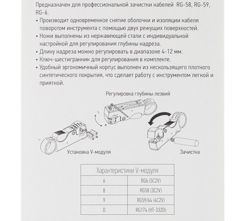 Инструмент электротехнический Rexant для зачистки коаксиального кабеля RG-58, RG-59, RG Инструмент электротехнический Rexant для зачистки коаксиального кабеля RG-58, RG-59, RG