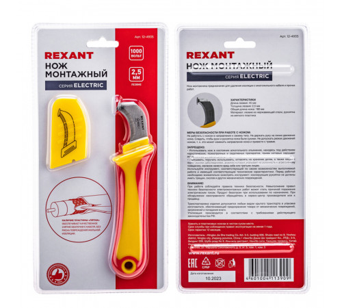 Нож 180 мм Rexant кабельный для снятия изоляции (12-4935) Нож 180 мм Rexant кабельный для снятия изоляции (12-4935)