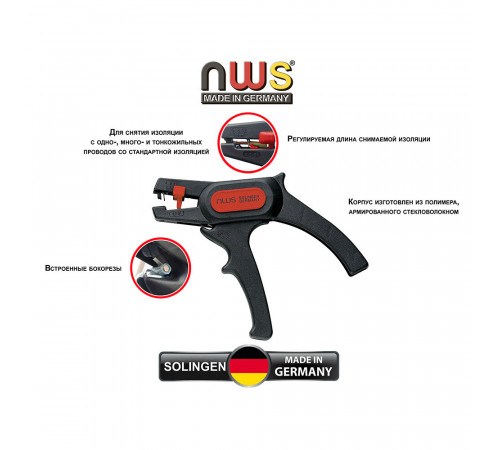 Нож сечение 0,5-4 кв.мм NWS для удаления изоляции (704-180)