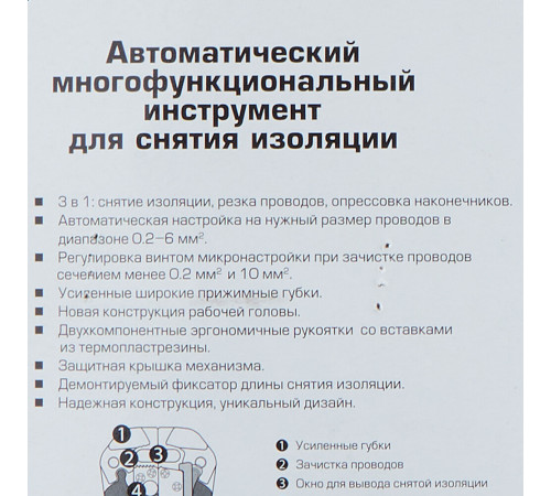 Инструмент электротехнический КВТ WS-07 для снятия изоляции (61670) Инструмент электротехнический КВТ WS-07 для снятия изоляции (61670)
