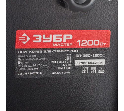 Плиткорез электрический Зубр ЭП-250-1200С 1200 Вт 250 мм Плиткорез электрический Зубр ЭП-250-1200С 1200 Вт 250 мм