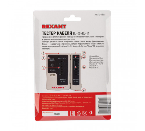 Тестер кабеля Rexant 468 RJ-45/RJ-11 (12-1006) Тестер кабеля Rexant 468 RJ-45/RJ-11 (12-1006)