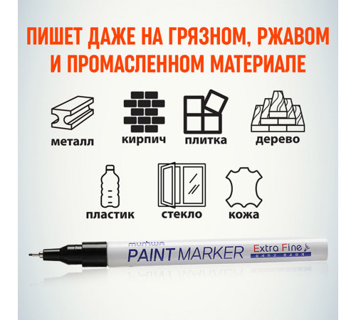 Маркер лаковый MunHwa Extra Fine черный грифель 1 мм