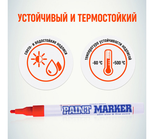 Маркер лаковый для промышленной графики MunHwa Paint Marker Slim красный грифель 2 мм Маркер лаковый для промышленной графики MunHwa Paint Marker Slim красный грифель 2 мм