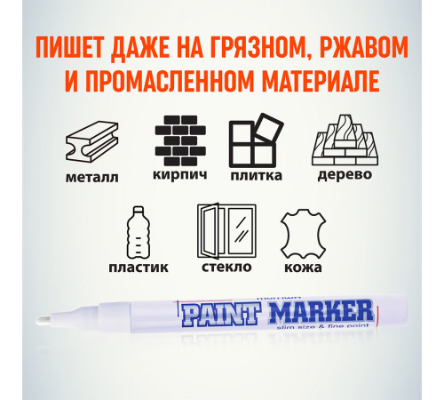 Маркер лаковый для промышленной графики MunHwa Paint Marker Slim белый грифель 2 мм Маркер лаковый для промышленной графики MunHwa Paint Marker Slim белый грифель 2 мм