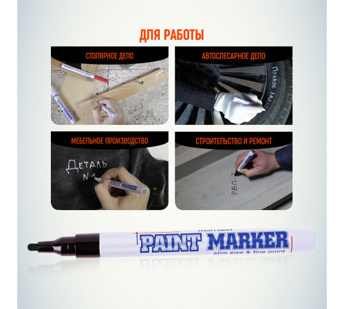 Маркер лаковый для промышленной графики MunHwa Paint Marker Slim черный грифель 2 мм Маркер лаковый для промышленной графики MunHwa Paint Marker Slim черный грифель 2 мм