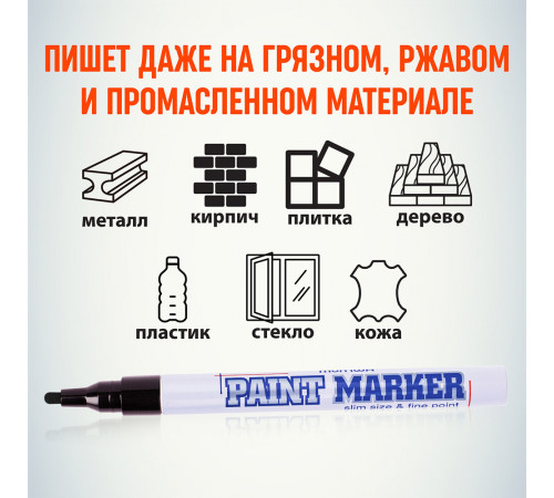 Маркер лаковый для промышленной графики MunHwa Paint Marker Slim черный грифель 2 мм Маркер лаковый для промышленной графики MunHwa Paint Marker Slim черный грифель 2 мм