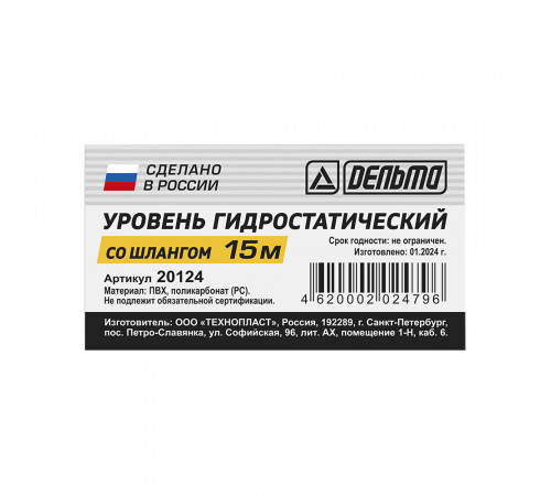 Уровень гидростатический Дельта 15 м со шлангом Уровень гидростатический Дельта 15 м со шлангом