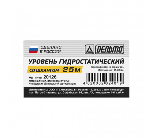 Уровень гидростатический Дельта 25 м со шлангом