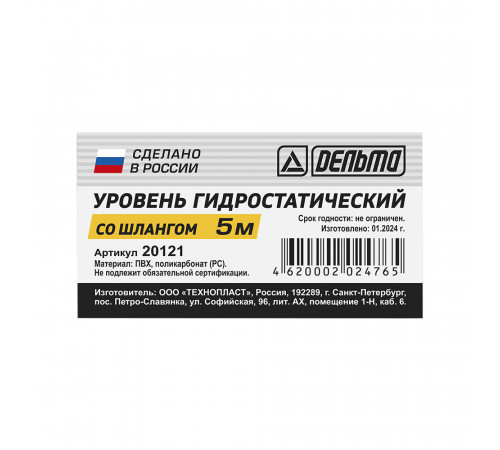 Уровень гидростатический Дельта 5 м со шлангом Уровень гидростатический Дельта 5 м со шлангом