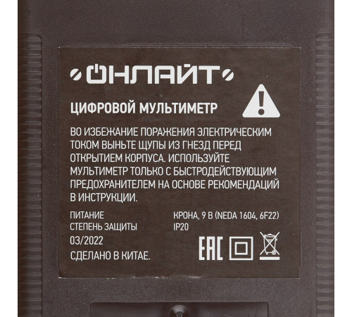 Мультиметр портативный Онлайт (82971) Мультиметр портативный Онлайт (82971)