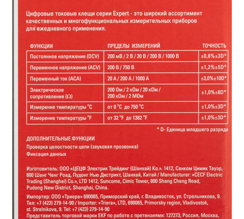 Клещи токовые EKF Expert M266C (In-180702-pc266C) Клещи токовые EKF Expert M266C (In-180702-pc266C)