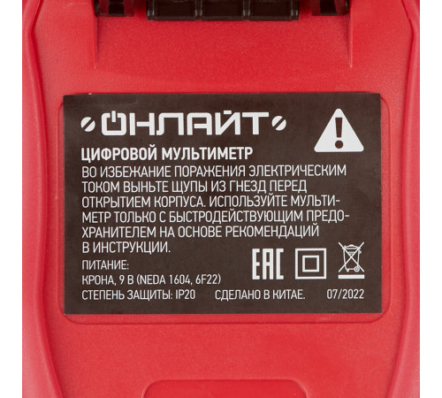 Мультиметр портативный Онлайт (90229) Мультиметр портативный Онлайт (90229)