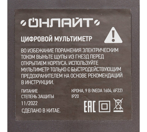 Мультиметр портативный Онлайт (82972) Мультиметр портативный Онлайт (82972)