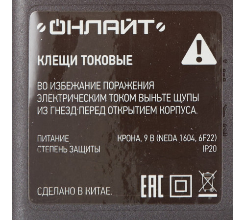 Клещи токовые Онлайт (82980) Клещи токовые Онлайт (82980)