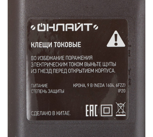 Клещи токовые Онлайт (82979) Клещи токовые Онлайт (82979)