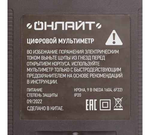 Мультиметр портативный Онлайт (82973) Мультиметр портативный Онлайт (82973)