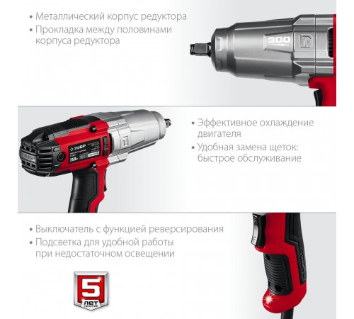 Гайковерт ударный Зубр ГС-300 К 350 Вт Гайковерт ударный Зубр ГС-300 К 350 Вт