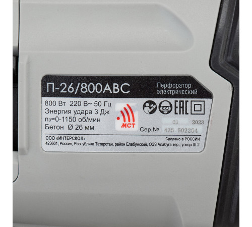 Перфоратор электрический Интерскол П-26/800АВС 800 Вт 3 Дж SDS-plus (426.0.4.40) Перфоратор электрический Интерскол П-26/800АВС 800 Вт 3 Дж SDS-plus (426.0.4.40)