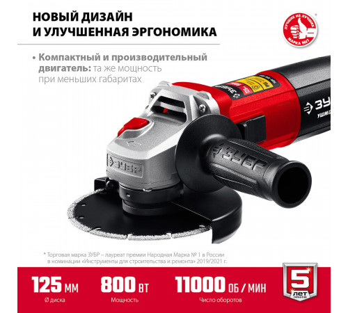 Шлифмашина угловая электрическая Зубр УШМ-125-805 800 Вт d125 мм Шлифмашина угловая электрическая Зубр УШМ-125-805 800 Вт d125 мм