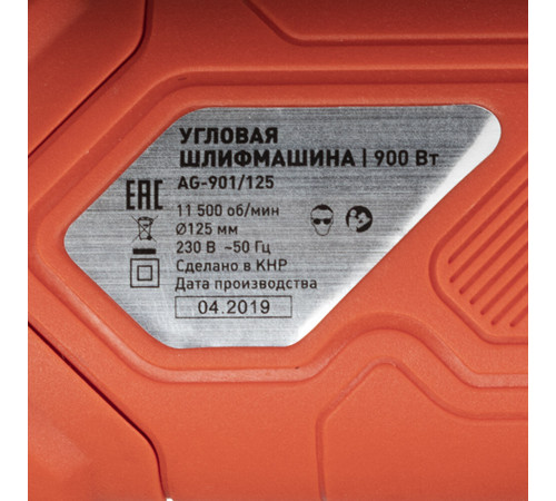 Шлифмашина угловая электрическая КМ AG-901/125 900 Вт d125 мм Шлифмашина угловая электрическая КМ AG-901/125 900 Вт d125 мм