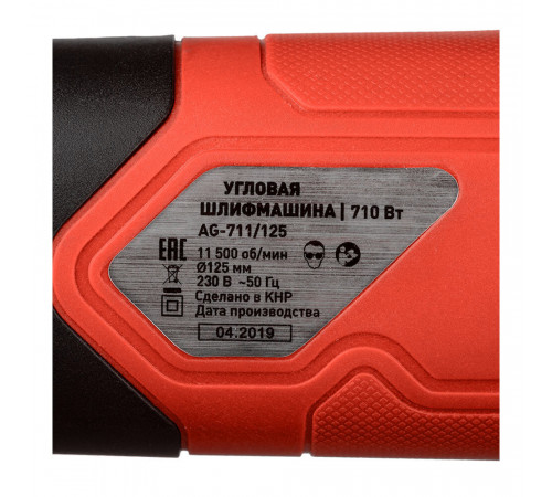 Шлифмашина угловая электрическая КМ AG-711/125 710 Вт d125 мм Шлифмашина угловая электрическая КМ AG-711/125 710 Вт d125 мм