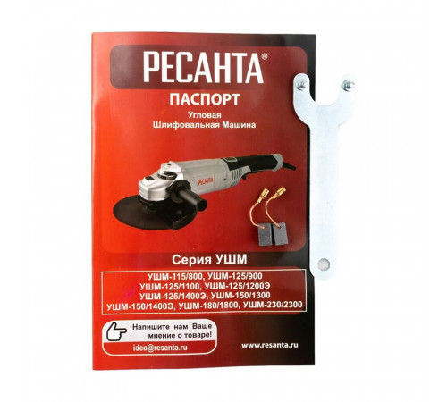 Шлифмашина угловая электрическая Ресанта УШМ-125/1100 1100 Вт d125 мм (75/12/3) Шлифмашина угловая электрическая Ресанта УШМ-125/1100 1100 Вт d125 мм (75/12/3)