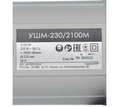 Шлифмашина угловая электрическая Интерскол УШМ-230/2100М(Т) 2100 Вт d230 мм (60.1.2.00) Шлифмашина угловая электрическая Интерскол УШМ-230/2100М(Т) 2100 Вт d230 мм (60.1.2.00)