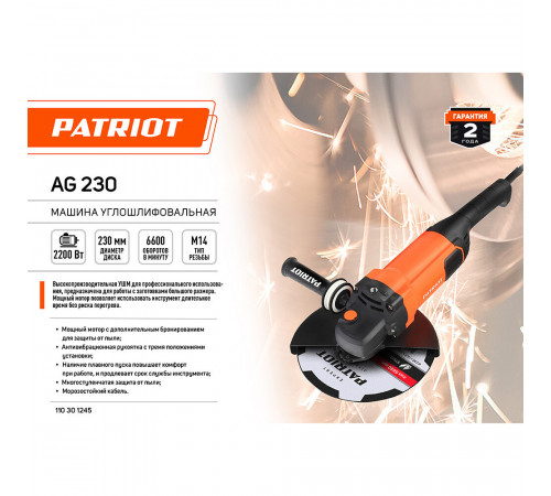 Шлифмашина угловая электрическая Patriot AG 230 2200 Вт d230 мм (110301245) Шлифмашина угловая электрическая Patriot AG 230 2200 Вт d230 мм (110301245)