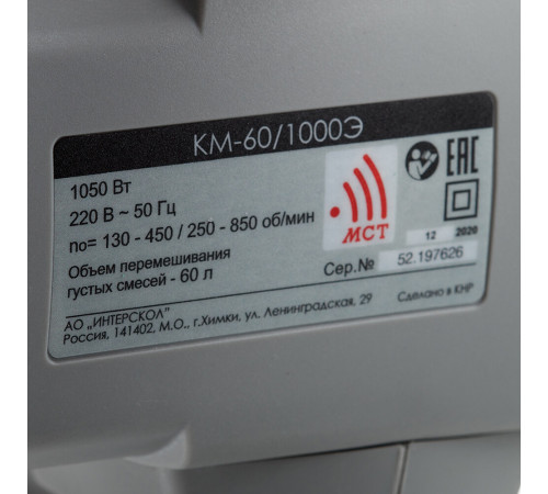 Дрель-миксер электрическая Интерскол КМ-60/1000Э 1050 Вт (52.1.2.00)