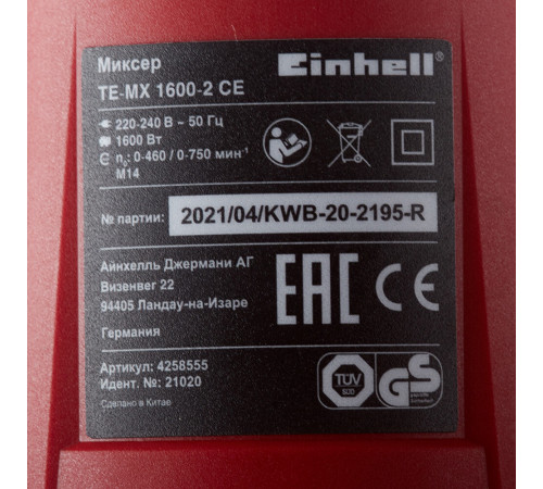 Дрель-миксер электрическая Einhell МС TE-MX 1600-2 СE 1600 Вт (4258555) Дрель-миксер электрическая Einhell МС TE-MX 1600-2 СE 1600 Вт (4258555)