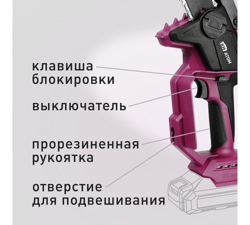 Мини-пила цепная аккумуляторная КМ АТОМ 18 В 6' шаг 1/4' паз 1,3 мм 38 звеньев без АКБ и ЗУ (CMCS-182BL)