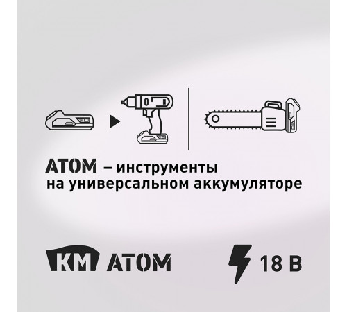 Мини-пила цепная аккумуляторная КМ АТОМ 18 В 6' шаг 1/4' паз 1,3 мм 38 звеньев без АКБ и ЗУ (CMCS-182BL)