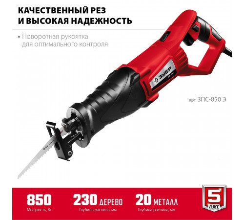 Пила сабельная электрическая Зубр ЗПС-850 Э 850 Вт Пила сабельная электрическая Зубр ЗПС-850 Э 850 Вт