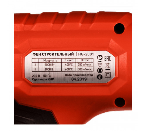 Фен строительный электрический КМ HG-2001 2000 Вт Фен строительный электрический КМ HG-2001 2000 Вт