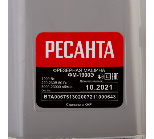 Фрезер электрический Ресанта ФМ-1900Э (75/13/2) 1900 Вт Фрезер электрический Ресанта ФМ-1900Э (75/13/2) 1900 Вт