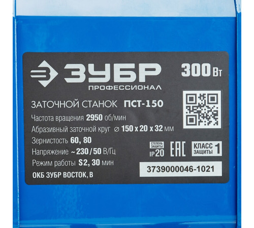 Станок заточной Зубр ПСТ-150 300 Вт d150 мм Станок заточной Зубр ПСТ-150 300 Вт d150 мм