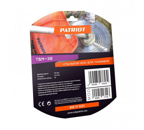 Нож для триммера Patriot TBM-36 36 зубьев (809115221) Нож для триммера Patriot TBM-36 36 зубьев (809115221)