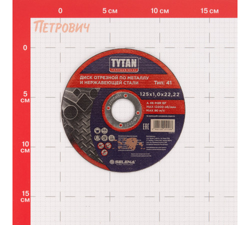 Круг отрезной по металлу Tytan Professional 125х22,22х1 мм (11586) Круг отрезной по металлу Tytan Professional 125х22,22х1 мм (11586)