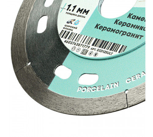 Диск алмазный по керамограниту Diamond Industrial Splinter 125x22,2x1,1 мм сплошной сухой рез Диск алмазный по керамограниту Diamond Industrial Splinter 125x22,2x1,1 мм сплошной сухой рез