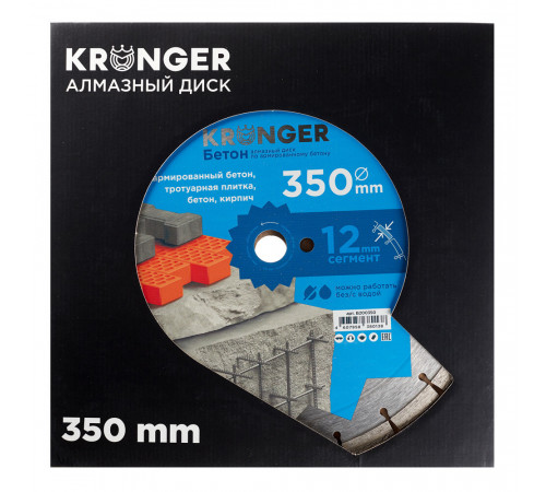 Диск алмазный по бетону Kronger Beton Blade 350x25,4x3 мм сегментный мокрый/сухой рез (B200350) Диск алмазный по бетону Kronger Beton Blade 350x25,4x3 мм сегментный мокрый/сухой рез (B200350)