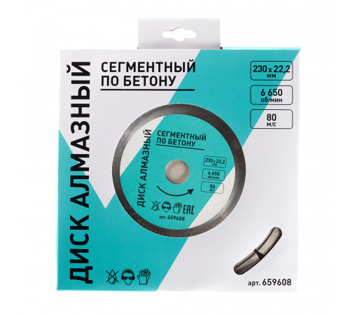 Диск алмазный по бетону 230x22,2x2,6 мм сегментный сухой рез Диск алмазный по бетону 230x22,2x2,6 мм сегментный сухой рез