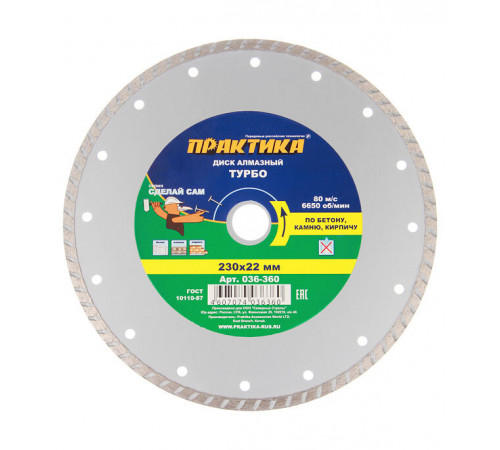 Диск алмазный универсальный Практика 230x22,2x3,1 мм турбо сухой рез (036-360) Диск алмазный универсальный Практика 230x22,2x3,1 мм турбо сухой рез (036-360)