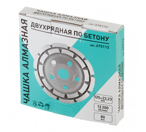 Чашка алмазная по бетону 125х22,2 мм двухрядная