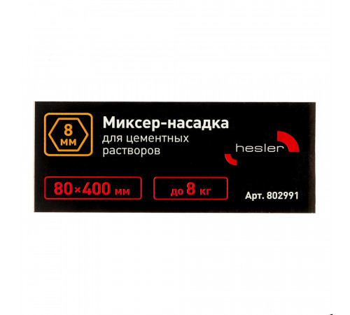 Миксер-насадка (венчик) для цементных растворов Hesler 80x400 мм хвостовик шестигранный