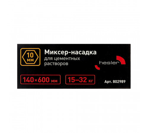 Миксер-насадка (венчик) для цементных растворов Hesler 140x600 мм хвостовик шестигранный