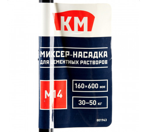 Миксер-насадка (венчик) для цементных растворов КМ 160x600 мм хвостовик М14 усиленная