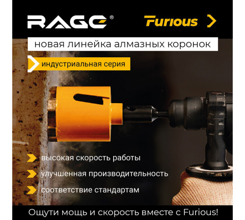 Коронка алмазная Rage Furious (559473) по бетону d72 мм Коронка алмазная Rage Furious (559473) по бетону d72 мм