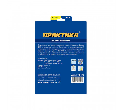 Набор коронок Практика (773-279) по дереву d19-127 мм с переходниками (12 шт.)