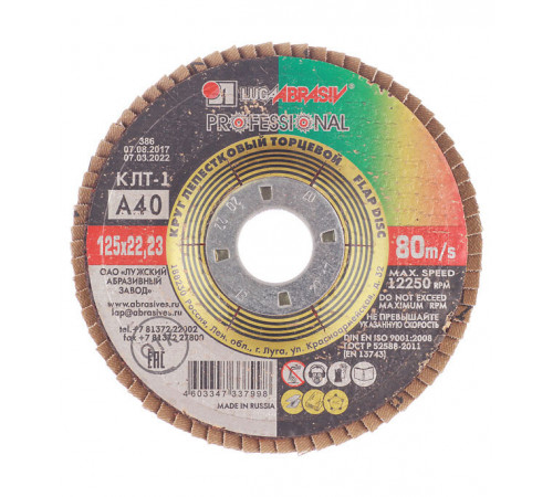 Круг лепестковый по металлу/древесине Луга 125х22,2 мм P40 (7967/2293)